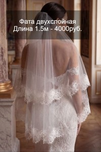 Свадебная фата